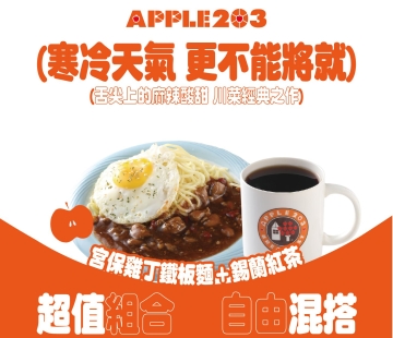寒假營養的早午餐 新春首推宮保雞丁