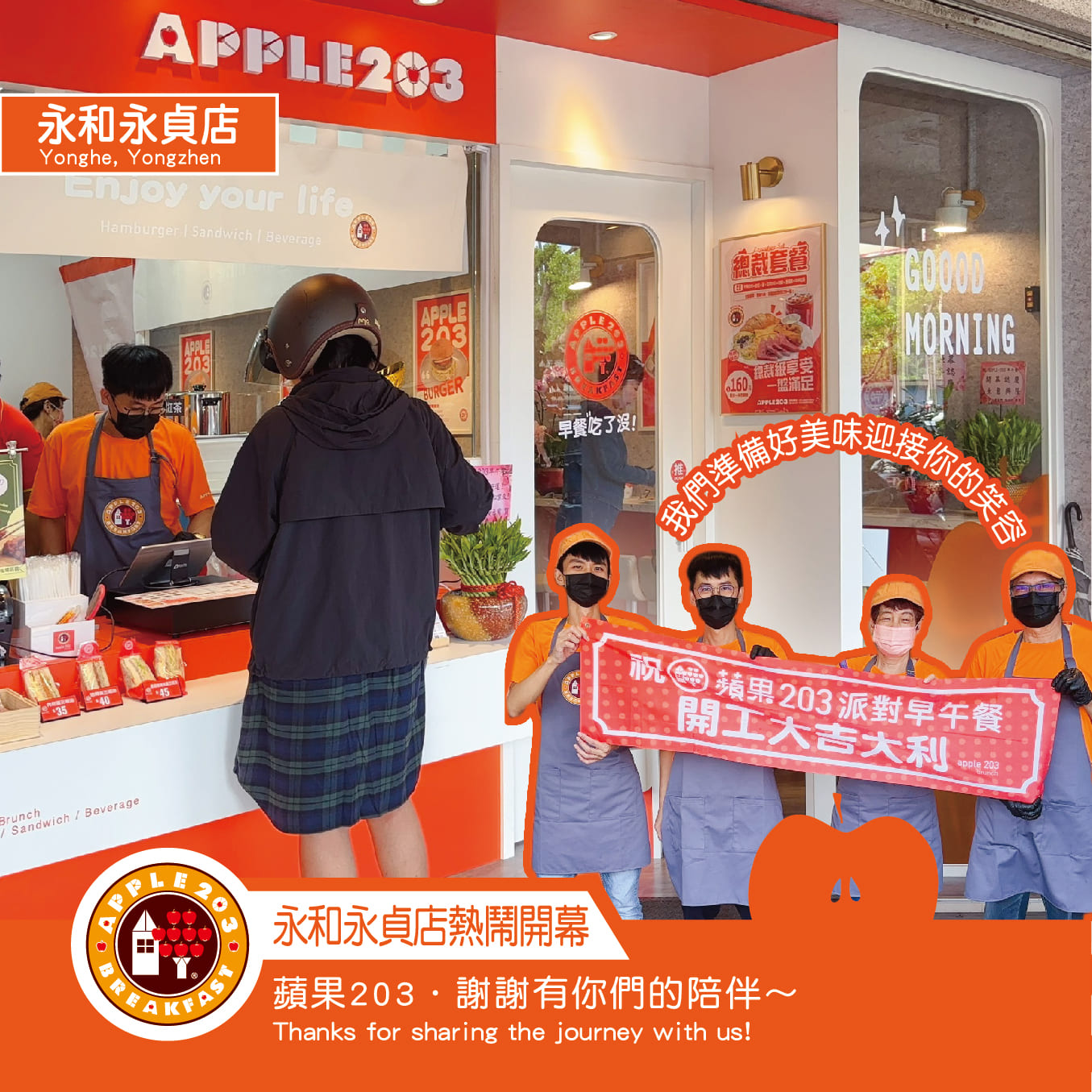 永和永貞店開幕回顧