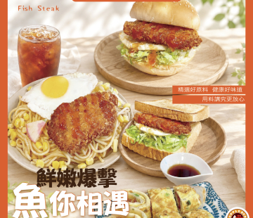 鮮嫩爆擊，魚你相遇!