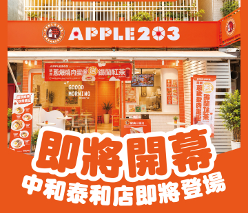 中和泰和店 即將開幕