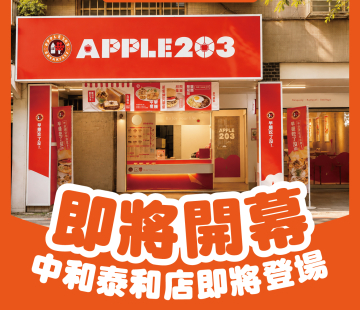 中和泰和店 即將開幕